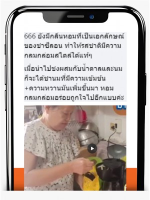 Customer Review 666teacoffee / รีวิวจากลูกค้า