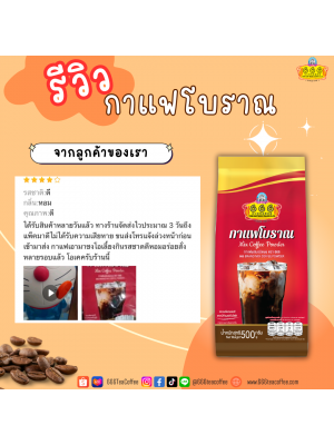 Customer Review 666teacoffee / รีวิวจากลูกค้า