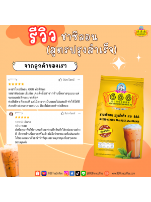 Customer Review 666teacoffee / รีวิวจากลูกค้า