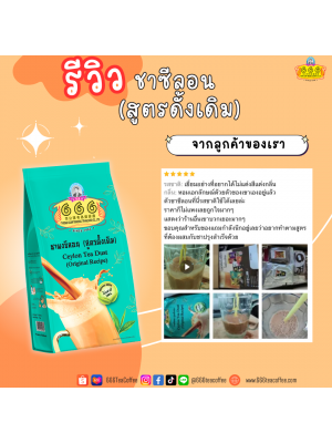 Customer Review 666teacoffee / รีวิวจากลูกค้า