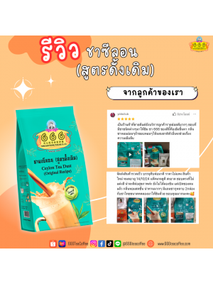 Customer Review 666teacoffee / รีวิวจากลูกค้า