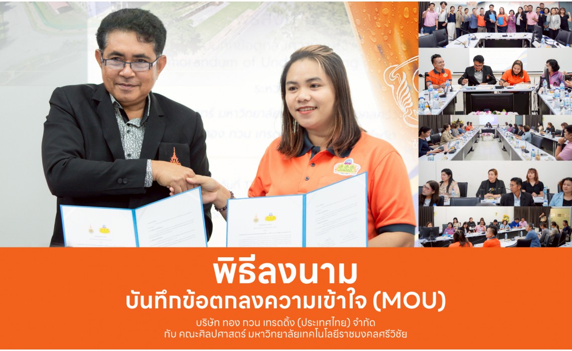 พิธีลงนาม บันทึกข้อตกลงความเข้าใจ (MOU) พิธีลงนาม บันทึกข้อตกลงความเข้าใจ (MOU)