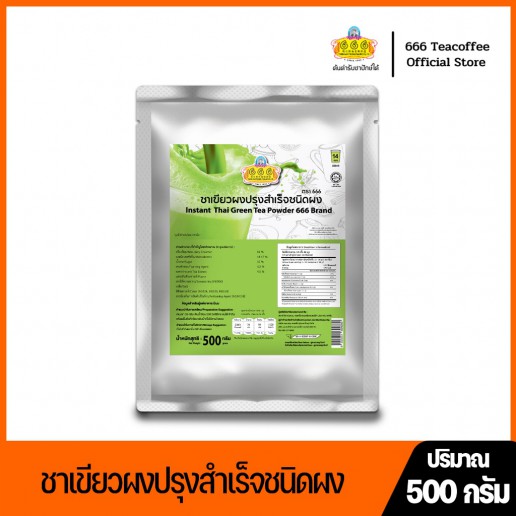 666 ชาเขียวผงปรุงสำเร็จ ขนาด 500 กรัม (666 Instant Thai Green Tea Mix 500g)