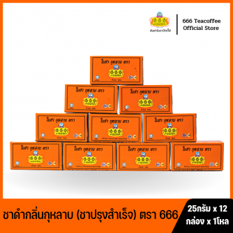 666 ชาดำกลิ่นกุหลาบ (ชาปรุงสำเร็จ) ขนาด 25 กรัม (1 x 12 โหล)