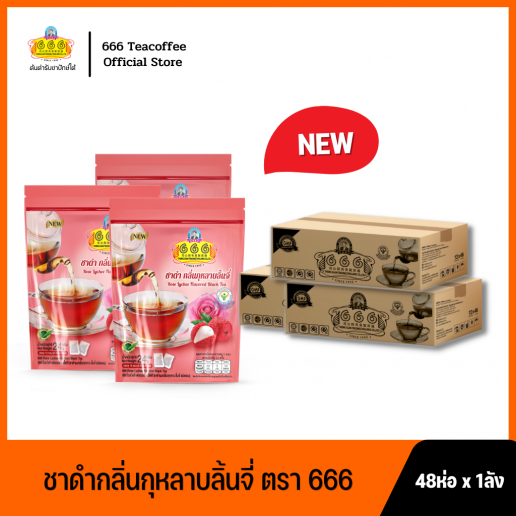 666 โรส ไลจี เฟลเวอร์ แบล็คที (ชาดำผงกลิ่นกุหลาบลิ้นจี่ ชนิดซอง) 48ห่อ x 1ลัง